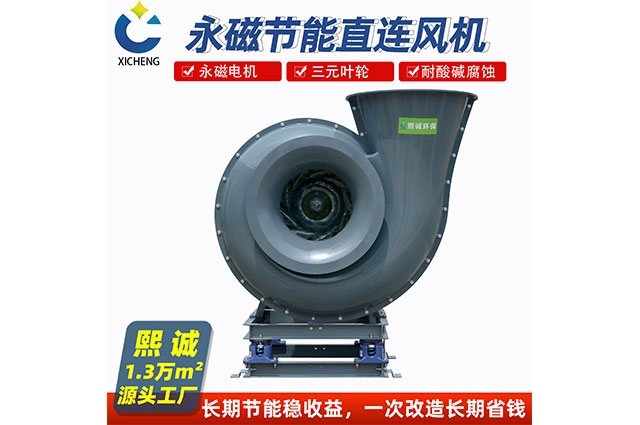 直(zhi)連永(yong)磁(ci)節(jié)(jie)能(neng)風(fēng)(feng)機